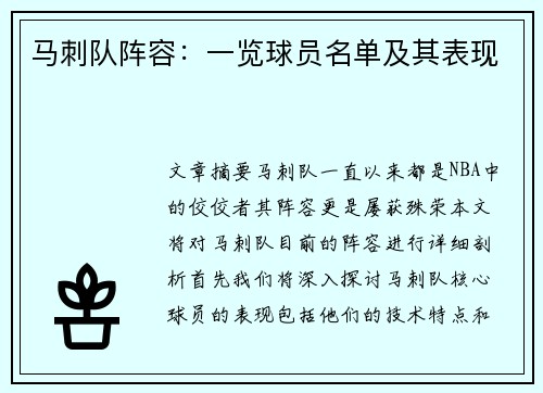 马刺队阵容：一览球员名单及其表现