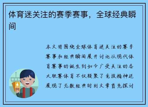 体育迷关注的赛季赛事，全球经典瞬间