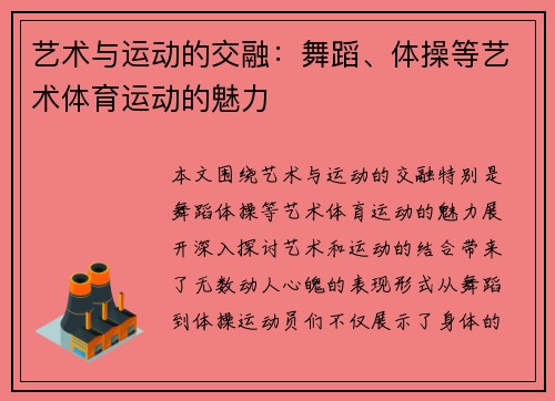 艺术与运动的交融：舞蹈、体操等艺术体育运动的魅力